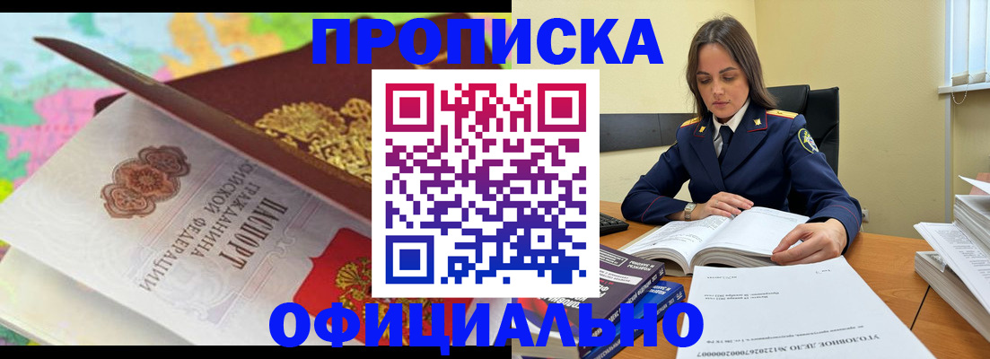 купить прописку в Бокситогорске