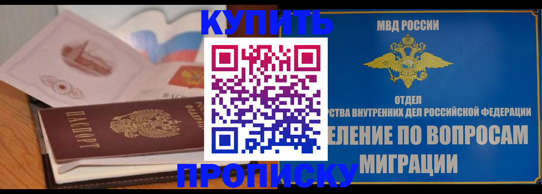 прописка законно в Бокситогорске