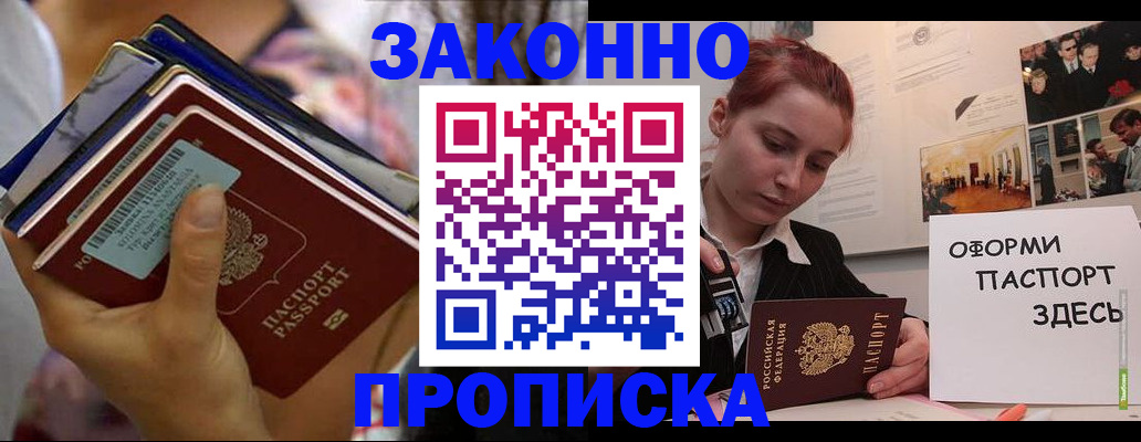 прописка в квартире в Бокситогорске