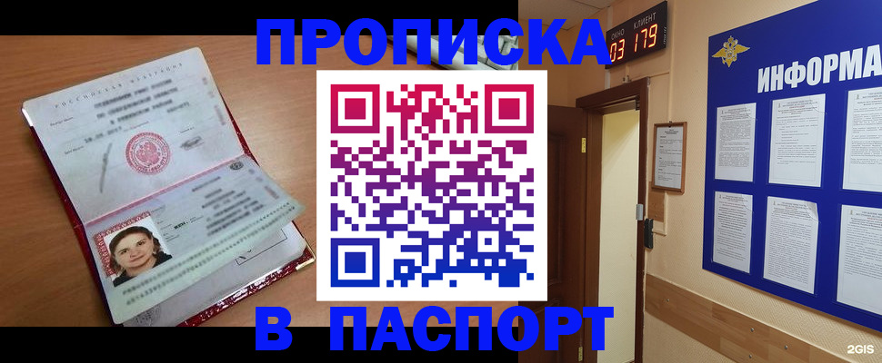 прописка 2025 в Бокситогорске