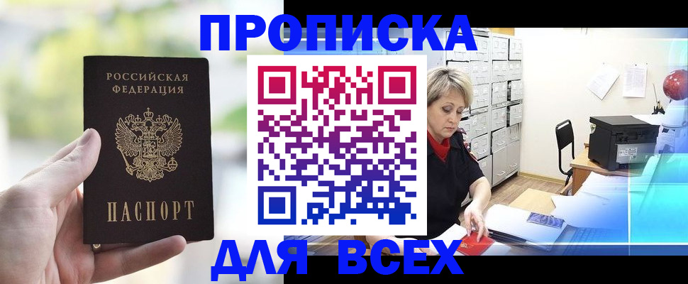 прописка от собственника в Бокситогорске